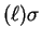 $(\ell)\sigma$