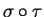 $\sigma\circ \tau$