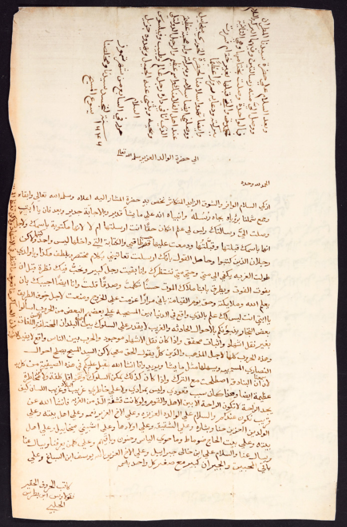 Letter by Niqulaus ibn Butrus to his father, Leiden, 7 July 1646
